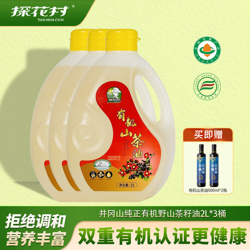 探花村双有机山茶油6L装