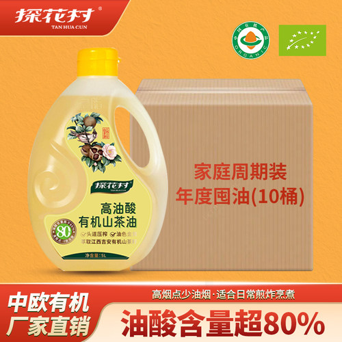探花村高油酸有机山茶油
