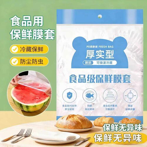 食品级家用保鲜膜套加厚厨房套碗保鲜罩冷一次性保鲜袋膜冷藏保鲜