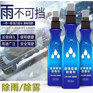 后视镜防雨水神器防雨剂汽车玻璃防雾喷剂雨天防水车窗驱水膜雨敌