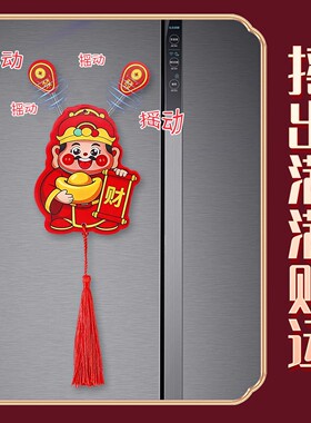 财神爷冰箱贴新年红色摇动挂件招财吉祥物春节装饰