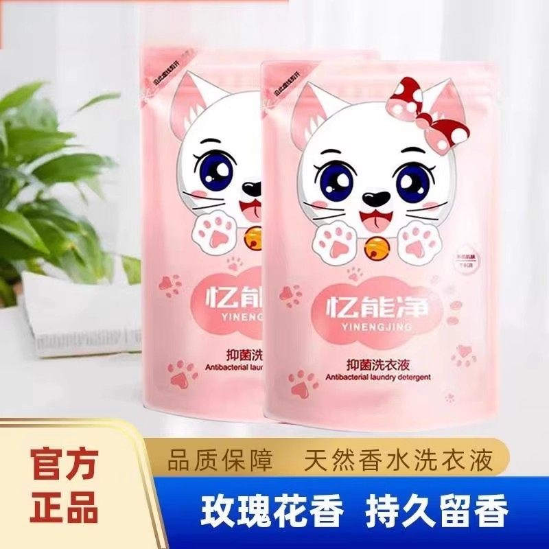 高效抑菌内衣洗衣液天然酵素抑菌去渍母婴适用袋装深层洁净,洗护清洁剂/卫生巾/纸/香薰,内衣洗衣液,淘宝优惠券,粉丝福利购,淘宝优惠卷