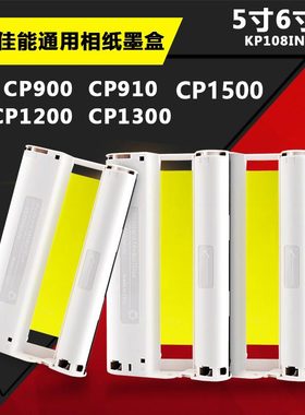 佳能cp1500相纸6寸1200cp1300墨盒900cp910色带照片打印机KP108IN
