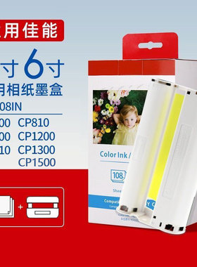 佳能CP1300墨盒相纸CP1200墨盒CP910色带CP900热升华CP1500墨盒