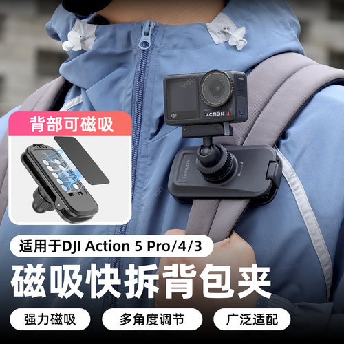 适用大疆Action5pro/4/6磁吸快拆背包夹Pocket3胸前第一人称支架