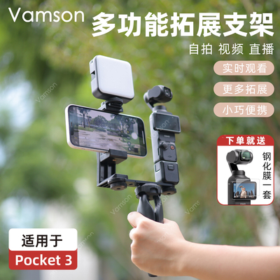 适用大疆OsmoPocket3提词器拓展边框直播配件手持口播短视频录制