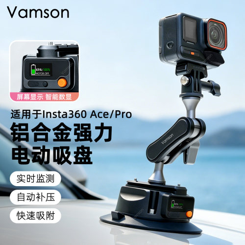 适用于Insta360 AcePro2/1车载固定拍摄配件X5铝合金强力电动吸盘