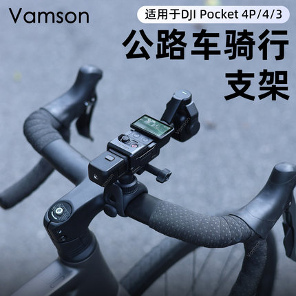 骑行支架适用DJI大疆Pocket 4Pro/4/3公路车Nano运动相机固定配件