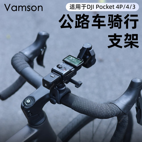 骑行支架适用DJI大疆Pocket 4Pro/4/3公路车Nano运动相机固定配件