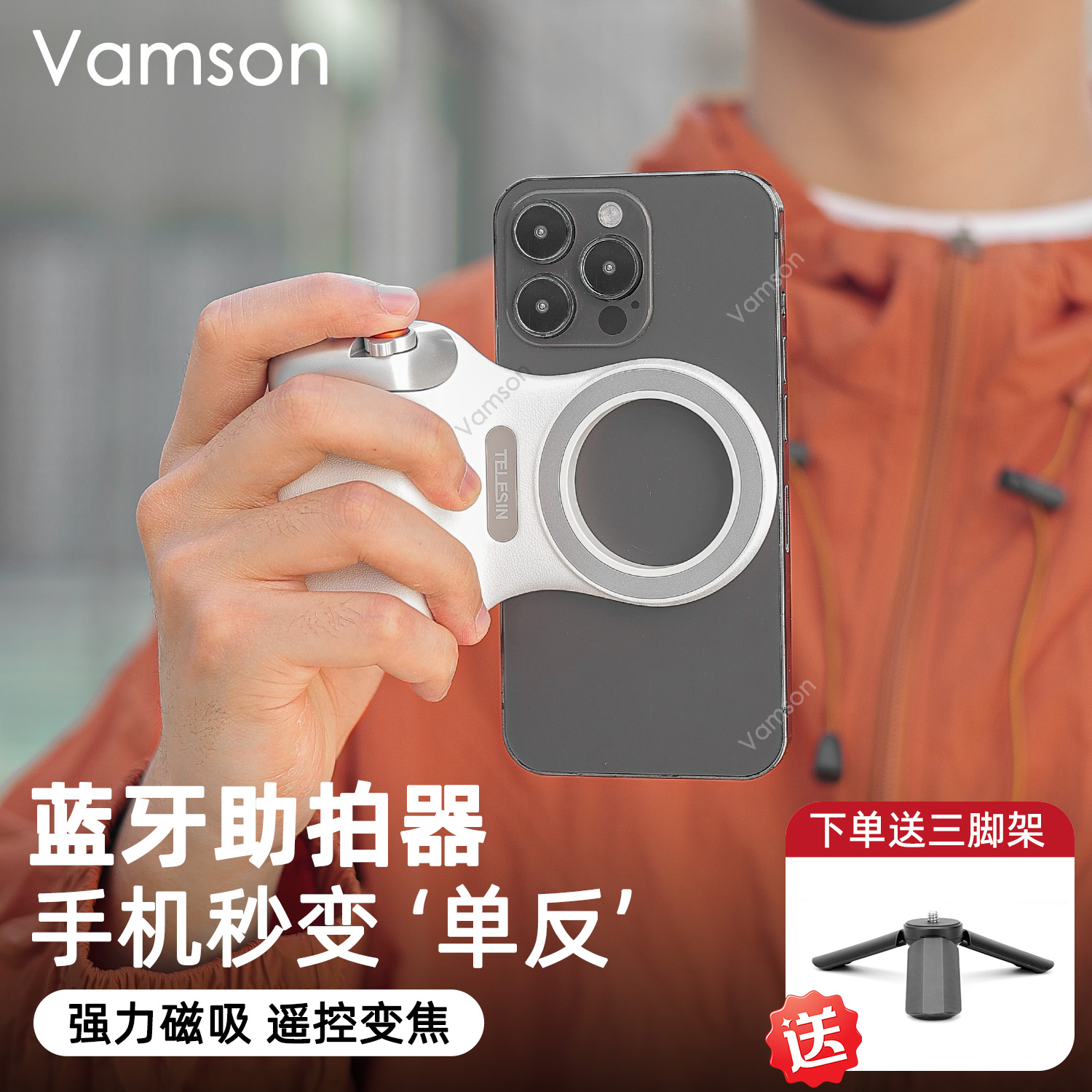 蓝牙助拍器遥控辅助变焦拍照手持稳定器Magsafe磁吸手机摄影手柄
