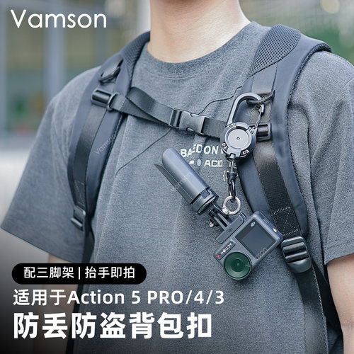 防丢防盗背包扣适用DJI大疆Action5pro/4/3运动相机配件挂绳伸缩