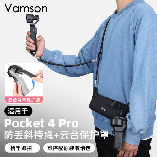 防丢斜挎绳适用DJI大疆Pocket 4Pro保护套配件轻便出行挂绳保护壳
