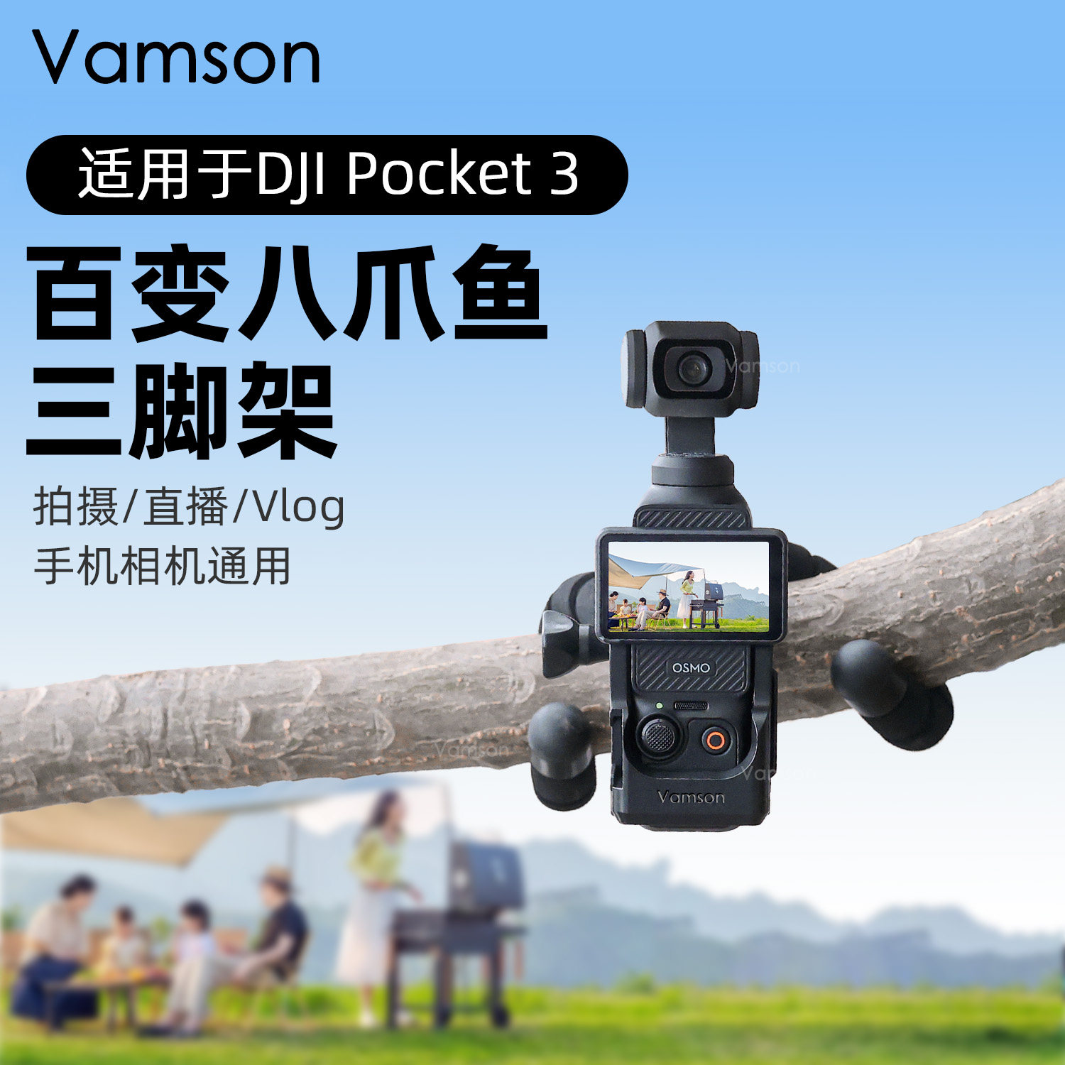 适配于DJI大疆Pocket3桌面固定拍摄支架OsmoNano百变八爪鱼三脚架