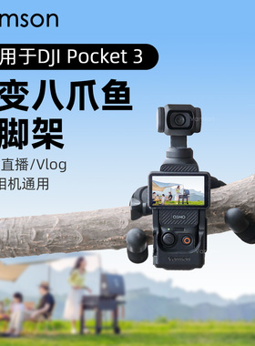 适配于DJI大疆Pocket3桌面固定拍摄支架OsmoNano百变八爪鱼三脚架