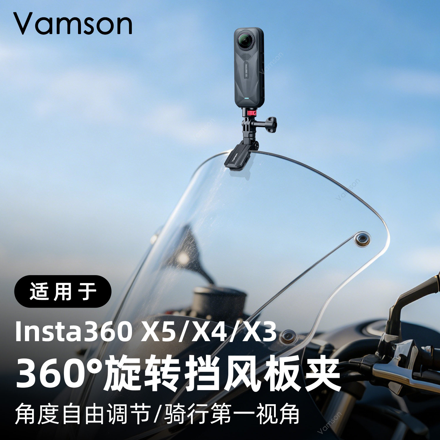 适用Insta360X5/4/3全景相机摩托车风挡夹骑行配件AcePro旋转支架