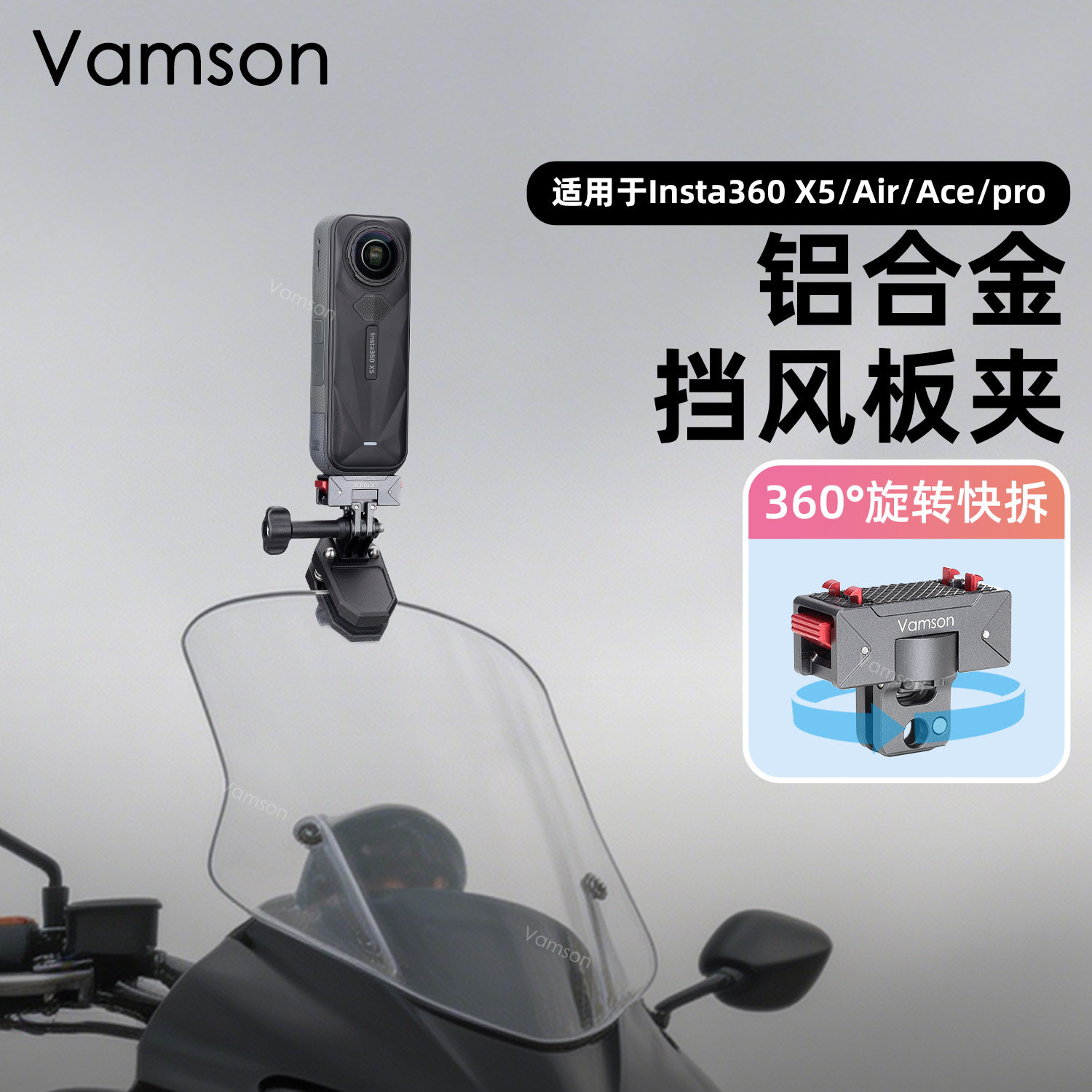 风挡运动相机支架适用于Insta360X5/4/3摩托车支架X4 Air挡风板夹