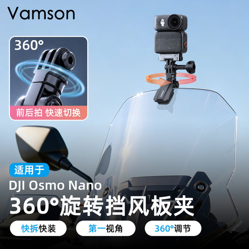 摩托车支架适用DJI大疆Osmo Nano配件摩托车第一视角360骑行固定