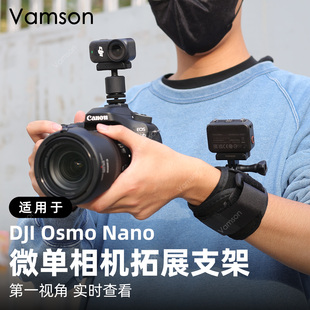 单反微单相机拓展支架适用大疆OsmoNano运动相机Insta360热靴同屏