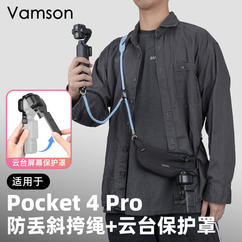 适配DJI大疆Pocket 4Pro保护壳挂绳配件多功能防丢斜挎绳轻便出行