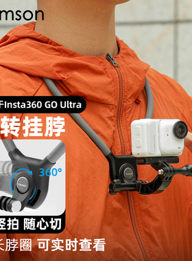 第一视角拍摄神器适用Insta360 GO Ultra横竖拍GO3S旋转挂脖支架
