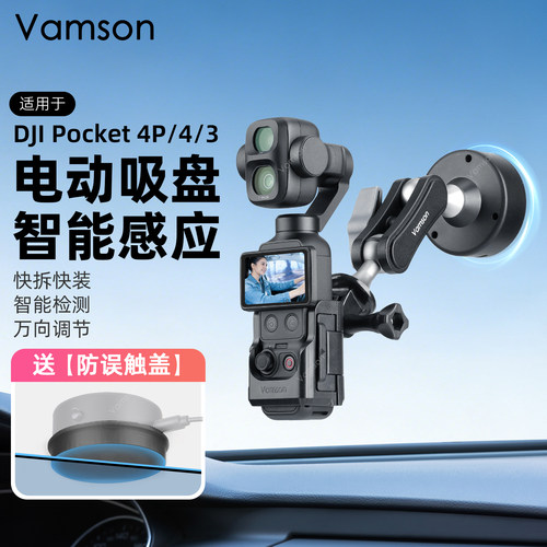 适配于DJI大疆Pocket4Pro电动吸盘Pocket4/3车载支架运动相机配件