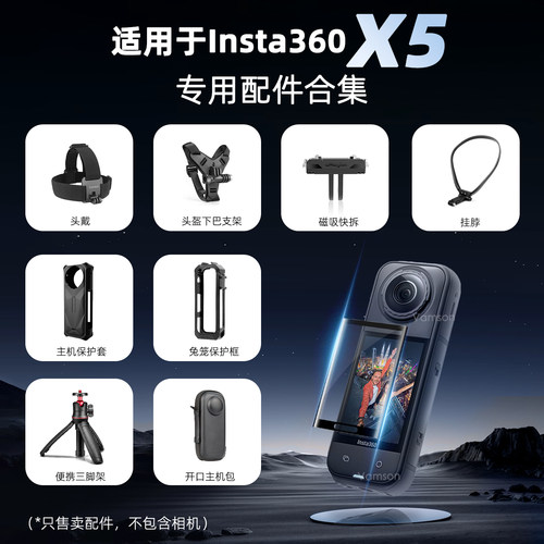 专属配件合集适用影石Insta360X5保护框三脚自拍杆钢化膜车载吸盘