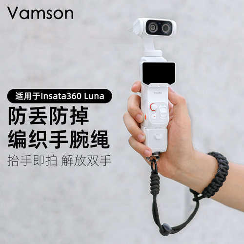 适配Insta360 Luna防丢防掉手腕绳多功能斜挎绳轻便出行安全防摔