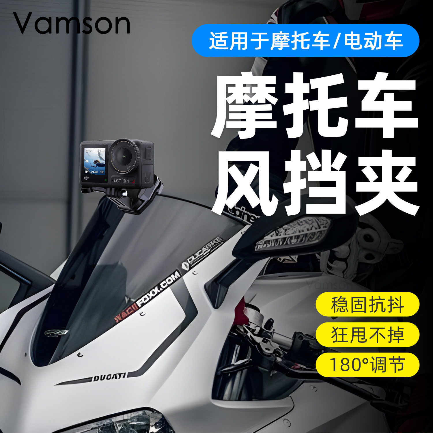 拍摄支架摩托车挡风板夹适用大疆DJI Osmo Action 4/3/2运动相机