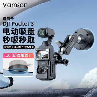 适配于DJI大疆Pocket3车载拍摄支架运动相机电动吸盘玻璃真空吸附