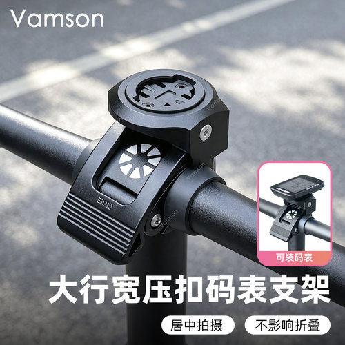 大行折叠车宽压扣码表支架铝合金居中运动相机拍摄配件骑行自拍杆