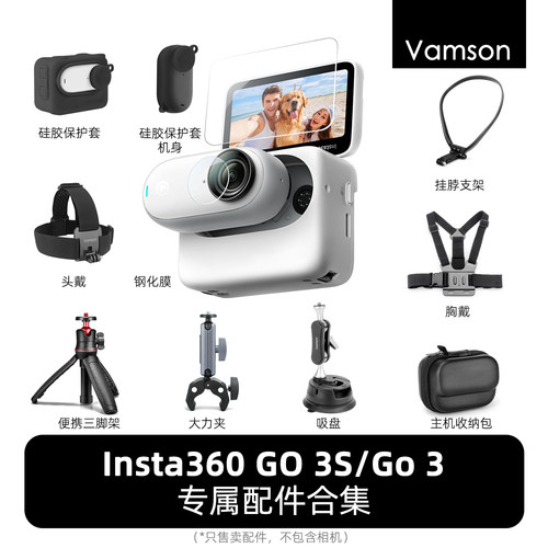适用于Insta360GO3/GO3S运动相机钢化膜胸带头戴三脚架配件大力夹