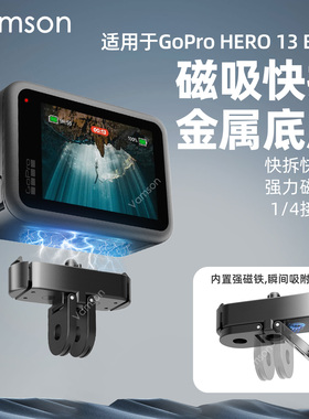 磁吸快拆适用GoPro HERO 13 Black运动相机配件磁吸底座两爪转接