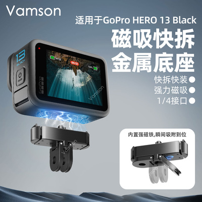 action3/4运动相机磁吸转接件