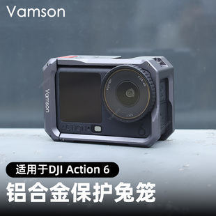 铝合金保护兔笼适用DJI大疆Action6运动相机多功能配件防摔防磕碰