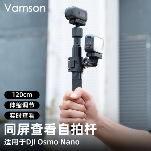 同屏拍摄延长杆适用DJI大疆Osmo Nano运动相机配件多段伸缩自拍杆