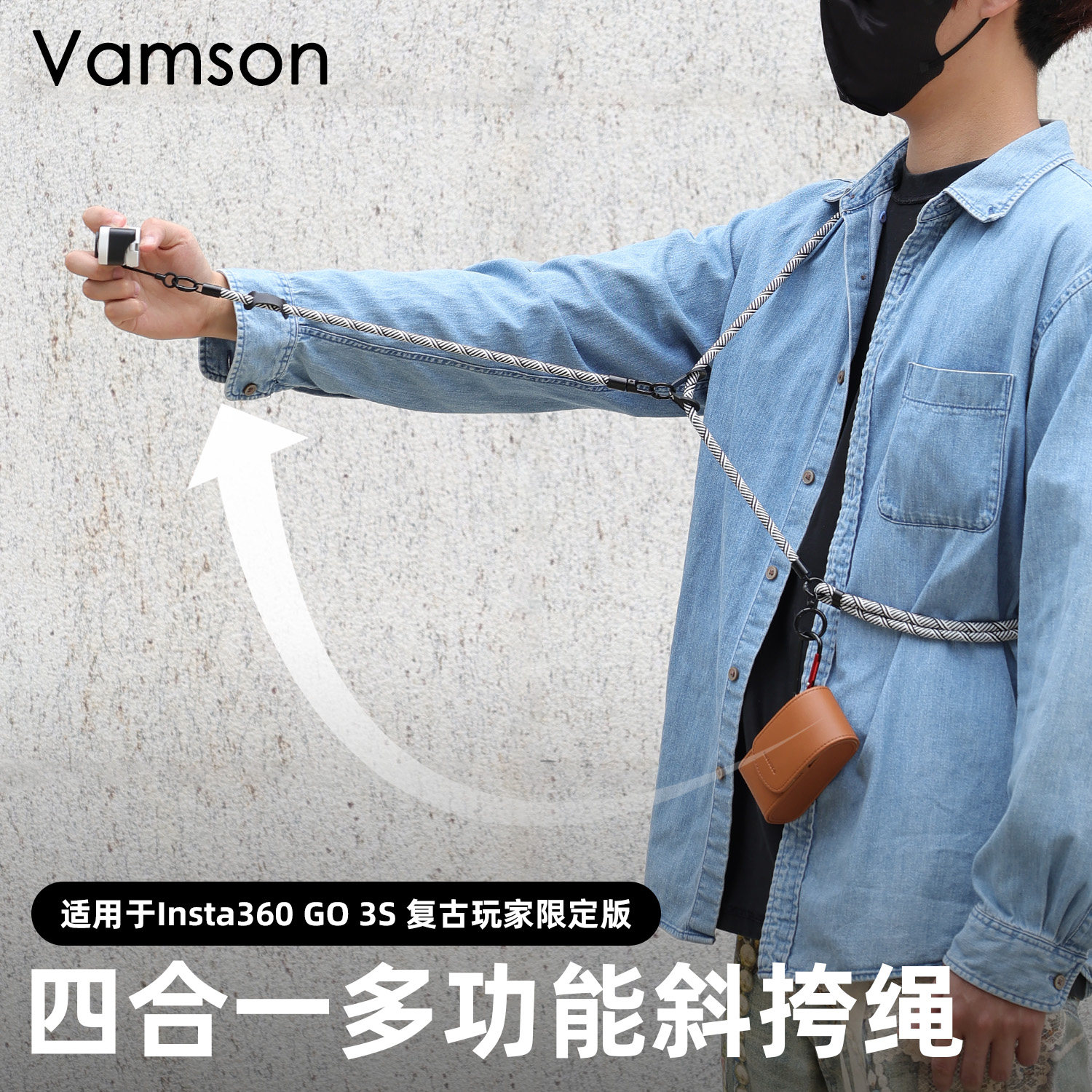 适用于Insta360 Go 3S复古玩家限定版轻便出行四合一多功能斜挎绳