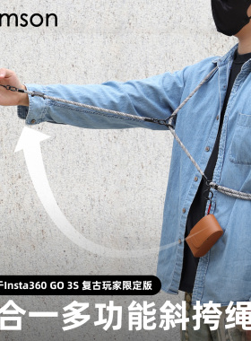 适用于Insta360 Go 3S复古玩家限定版轻便出行四合一多功能斜挎绳
