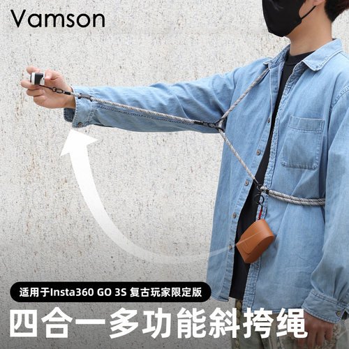 适用于Insta360 Go 3S复古玩家限定版轻便出行四合一多功能斜挎绳