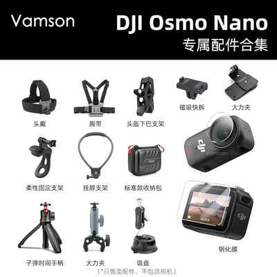 配件集合适用DJI大疆Osmo Nano拇指运动相机钢化膜挂绳挂脖三脚架