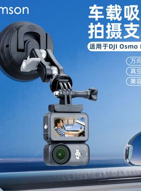 吸盘支架适用大疆OsmoNano运动相机车载挡风玻璃Insta360真空固定