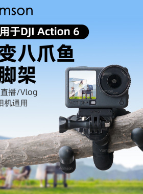 柔性八爪鱼三脚架适用于大疆Action6/5/4户外便携Pocket3拍摄配件