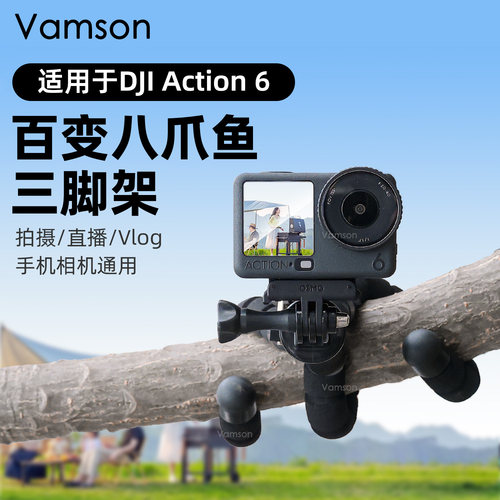 柔性八爪鱼三脚架适用于大疆Action6/5/4户外便携Pocket3拍摄配件