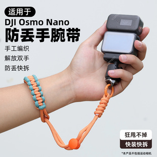适用于大疆OsmoNano拇指运动相机防丢手腕带挂绳安全便携保护配件