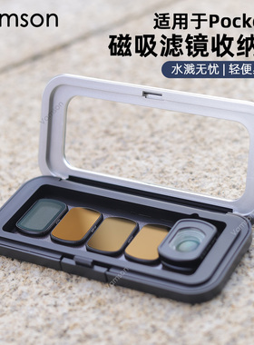 磁吸滤镜收纳盒适用DJI大疆Pocket3/4口袋相机配件镜头自由组盒