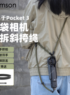 适用DJI大疆Osmopocket3手绳挂绳配件灵眸口袋相机防丢安全斜挎绳
