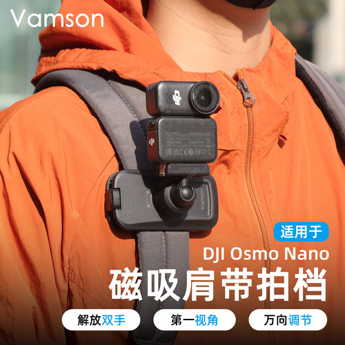 磁吸肩带拍档适配大疆Osmo Nano胸前快拆配件Pocket3背包固定支架