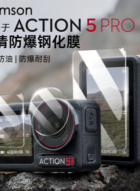 适用大疆DJI Osmo Action5 Pro/4/3防爆钢化膜运动相机配件收纳包