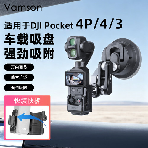 车载吸盘适用于DJI大疆Pocket 4Pro/4/3配件快拆真空吸附固定支架