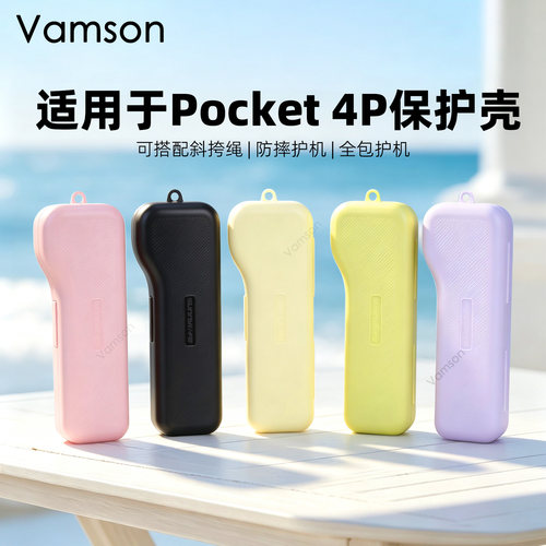 翻盖保护壳适用DJI大疆Pocket 4Pro配件一体式全包保护套轻便出行