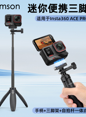 迷你自拍杆三脚架适用于Insta360Ace Pro2/1手持便携三段延长支架